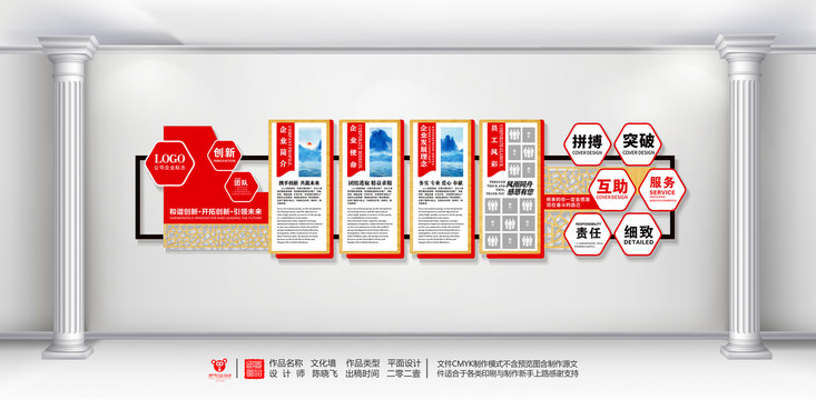 企業(yè)文化墻