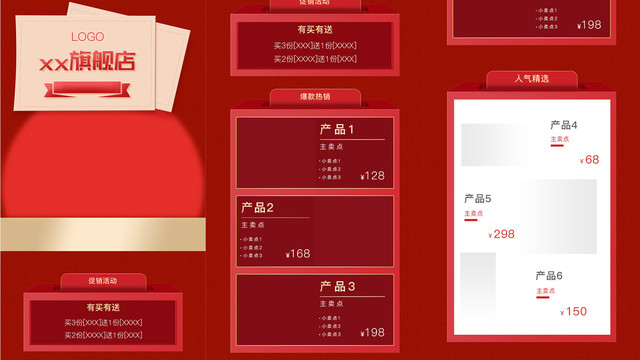 淘寶天貓手機(jī)端紅色簡(jiǎn)約首頁(yè)