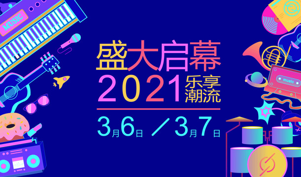 時尚商場開業(yè)海報