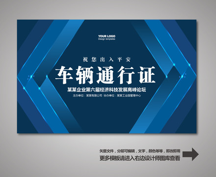車輛通行證