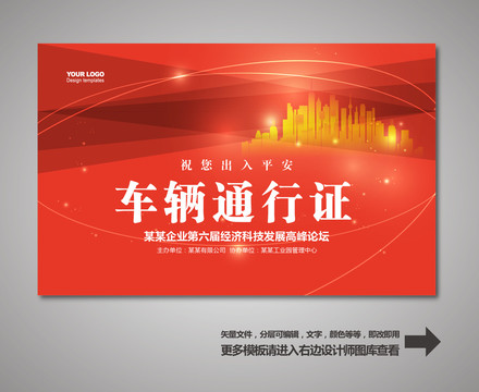 汽車出入證