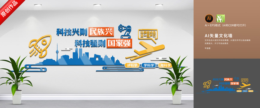 科技興國(guó)