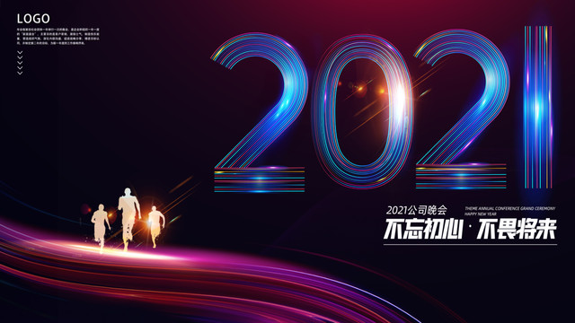2021年會