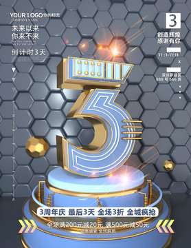 三周年慶倒計(jì)時(shí)數(shù)字3