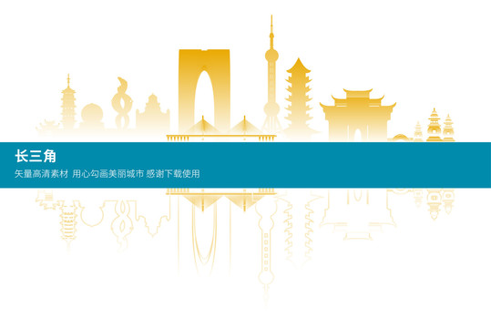 長三角經(jīng)濟圈