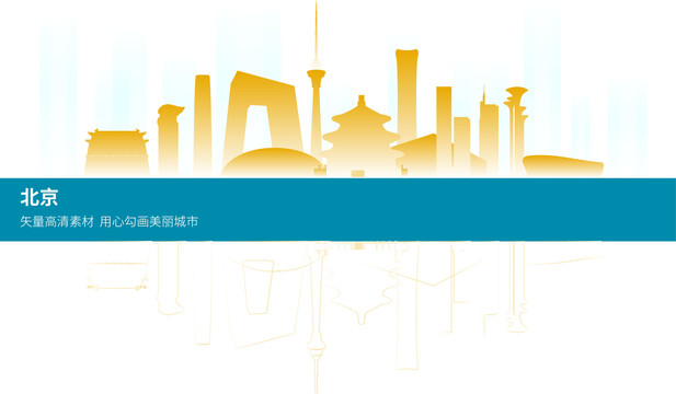 北京