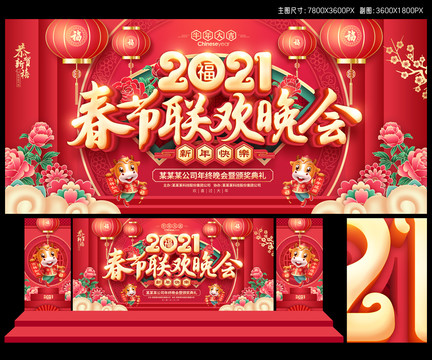 春節(jié)晚會舞臺
