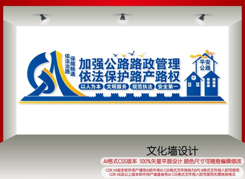 路政局文化墻