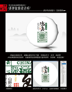 冰島野生古樹茶平面分層圖