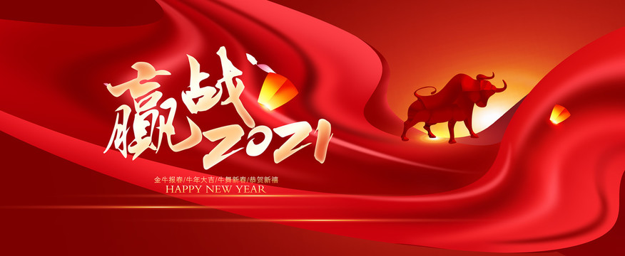 2021年會(huì)背景