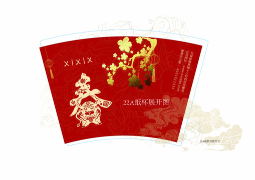 春節(jié)杯子