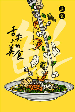 舌尖上美食插畫