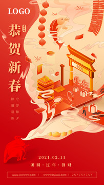 恭賀新春