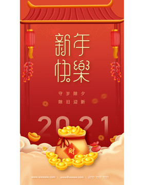 新年快乐