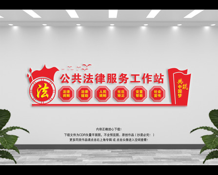 公共法律服務工作站