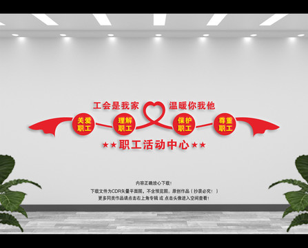 職工活動(dòng)中心文化墻