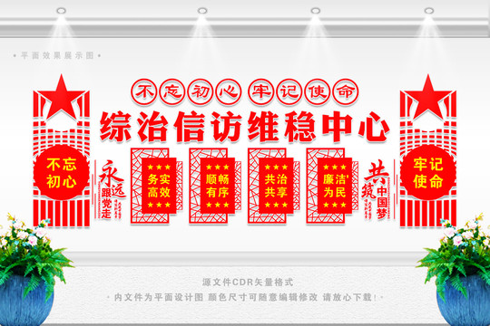 綜治信訪維穩(wěn)中心