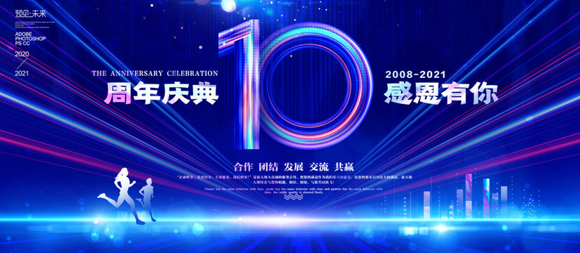 10周年海報