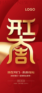 開工大吉