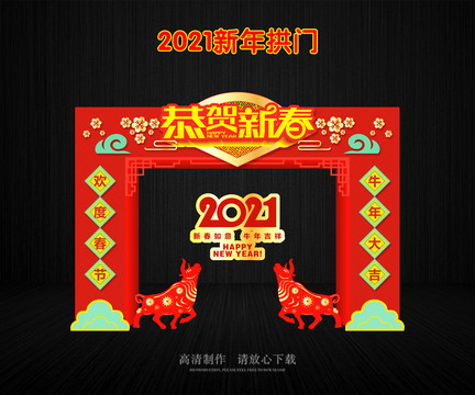 牛年拱門(mén)