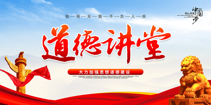 道德講堂