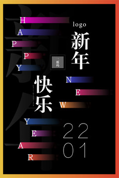 新年海報(bào)