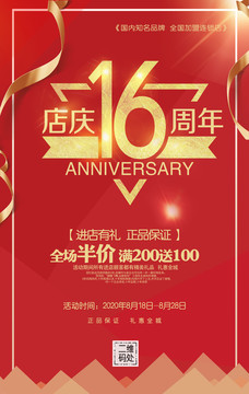 16周年店庆