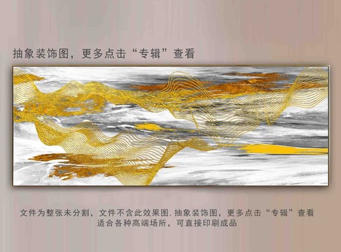 輕奢抽象裝飾畫