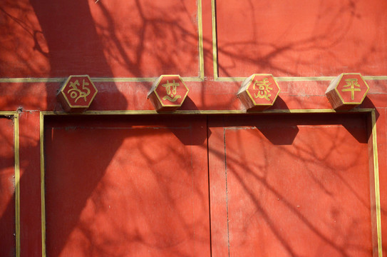 北京国子监街红色木门