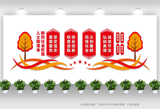 新的社會(huì)階層人士聯(lián)誼會(huì)