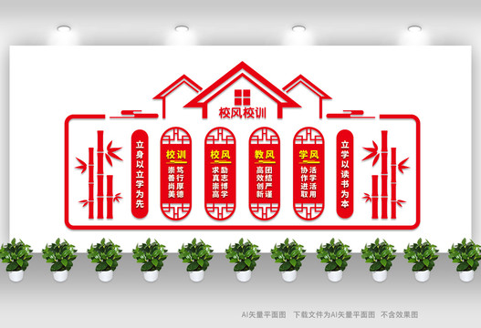 校風(fēng)校訓(xùn)