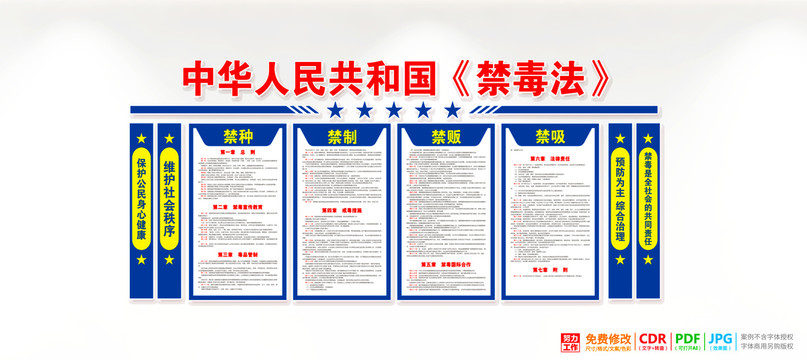 禁毒法文化墻