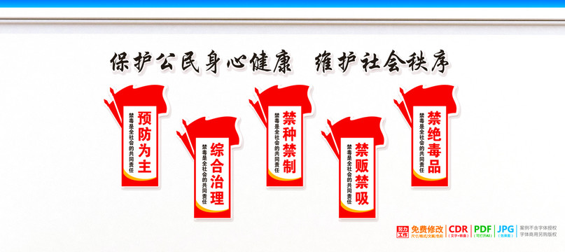 禁毒宣傳展板