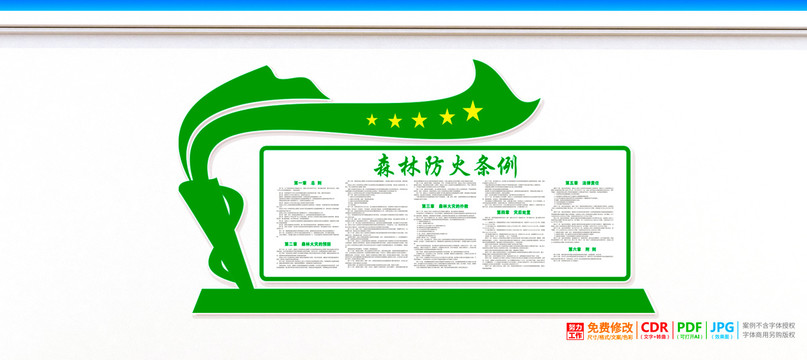 森林防火條例
