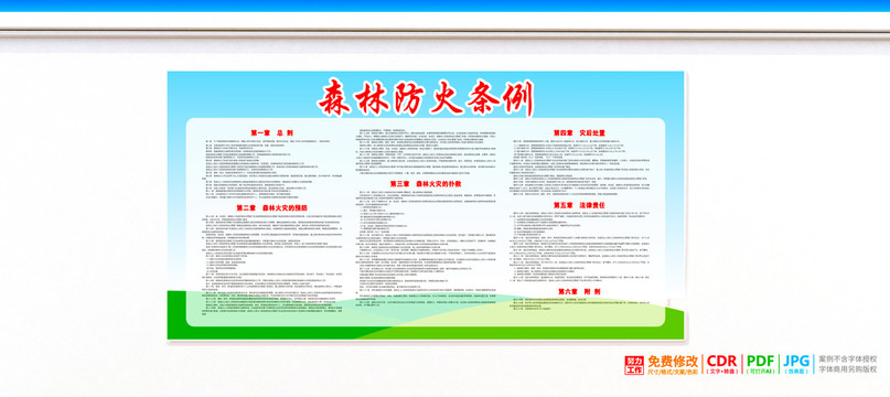 森林防火條例