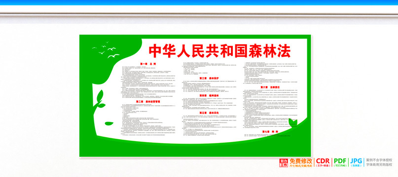 保護森林