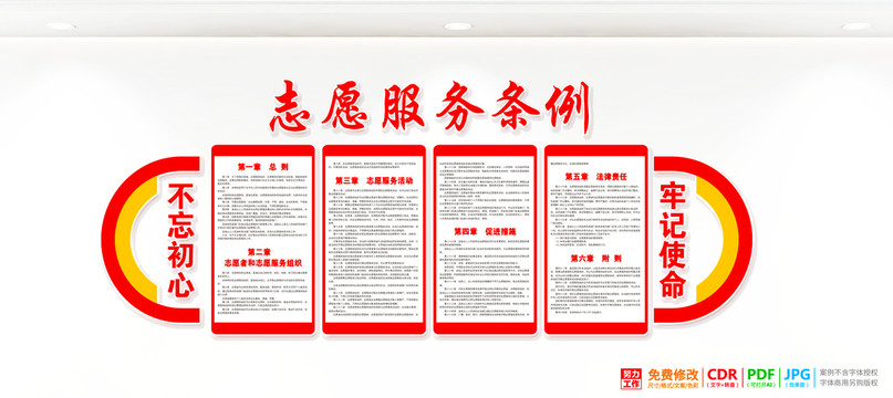 志愿者文化墻