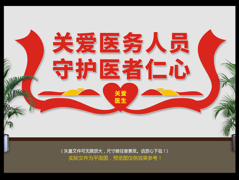 關(guān)愛醫(yī)務(wù)人員