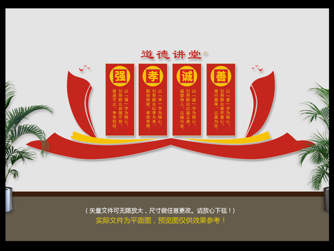 道德講堂文化墻