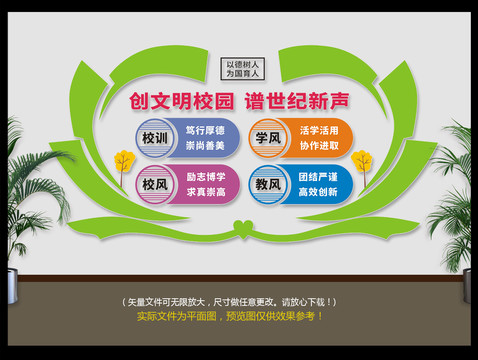 校風(fēng)校訓(xùn)