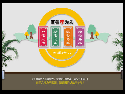 百善孝為先