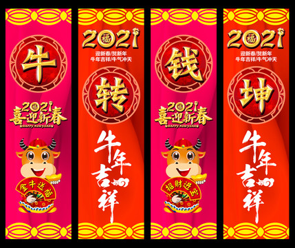 2021牛年春节吊旗