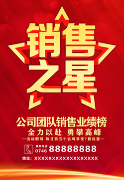銷售之星