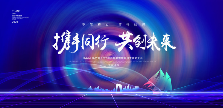 年會背景
