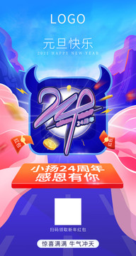 元旦海報