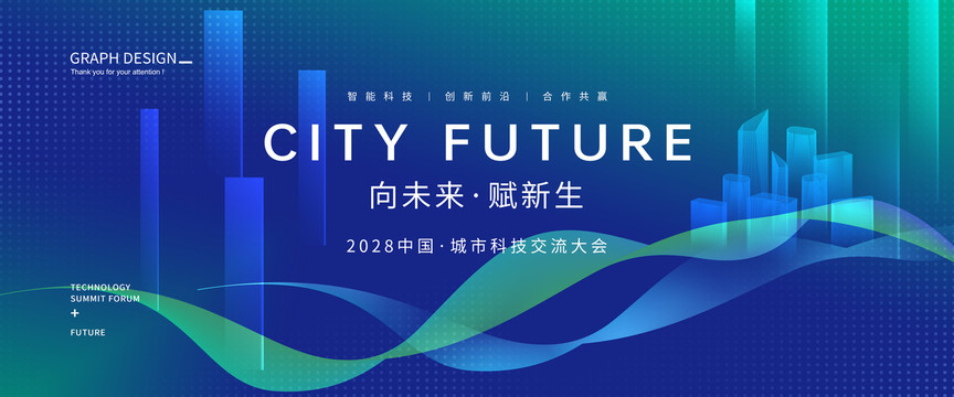 科技會(huì)議