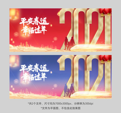 平安春運(yùn)幸福過(guò)年