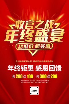 收官之戰(zhàn)年終盛宴