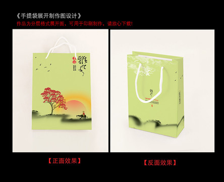 水墨創(chuàng)意手提袋