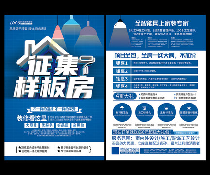 征集樣板房宣傳單
